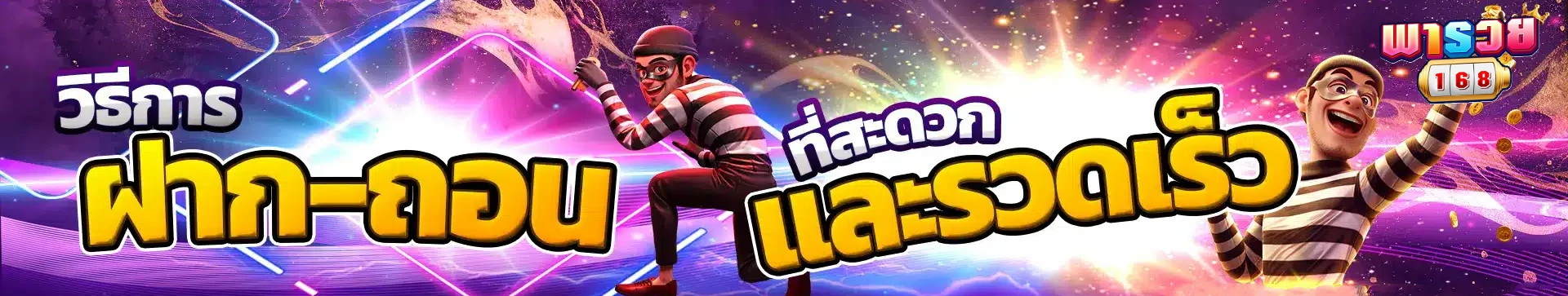 พารวย168 ทดลองเล่นสล็อต