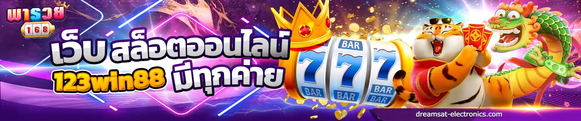 พา รวย 168 สล็อต